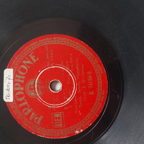 Columbia 78 RPM Record used, Trio Kitara & N. Gounaris (1950)