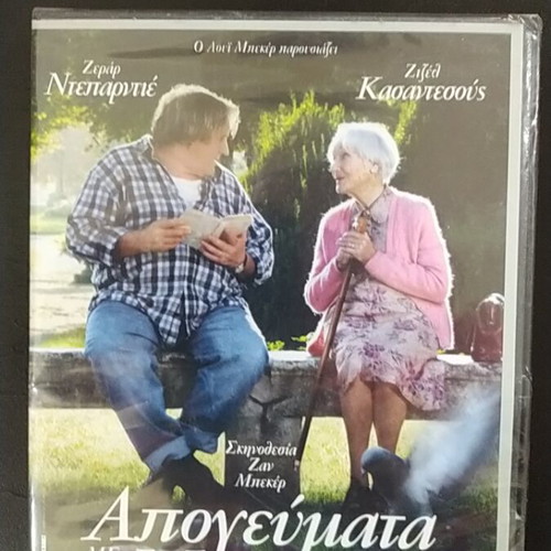 Apogevmata Me Tin Margarita DVD new, with subtitles