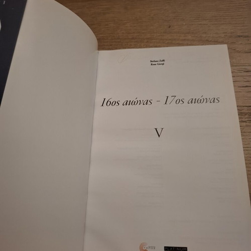 History of Art 16th-17th Century Volume V like new, missing first page
