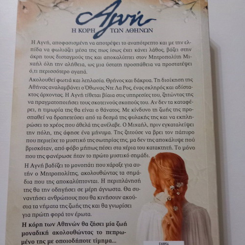 Novel Agni The Daughter of Athens like new