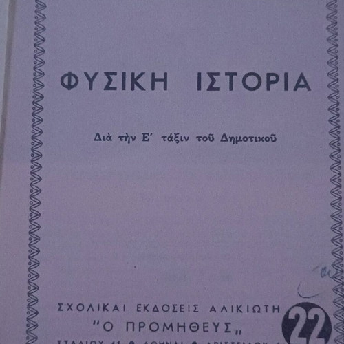 Collectible educational book Physical History Grade 5 used