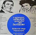  Ο Γρηγόρης Μπιθικώτσης Τραγουδά Μίκη Θεοδωράκη 1974