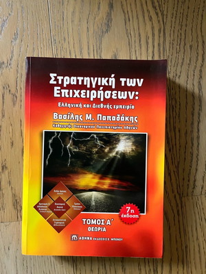 Βιβλία Οικονομικών και Οργάνωσης και Διοίκησης Επιχειρήσεων καινούργια