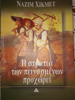 The Army of the Hungry Advances used book