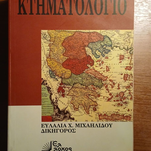 Ktimatologio by Eulalia Ch. Michailidou, legal guide