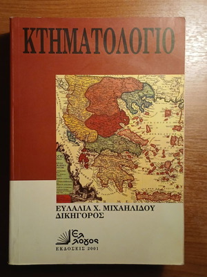 Ktimatologio by Eulalia Ch. Michailidou, legal guide