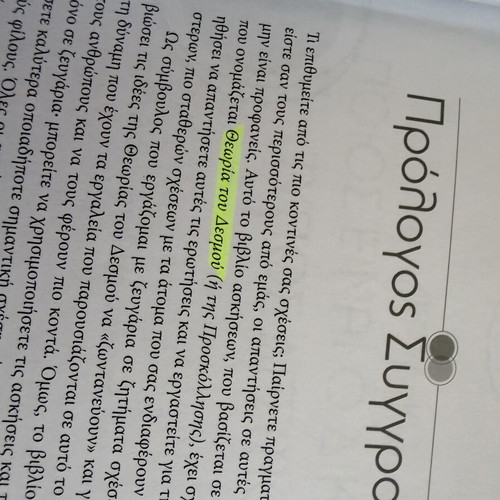 Self-Improvement Η θεωρία του δεσμού used psychology book in Greek