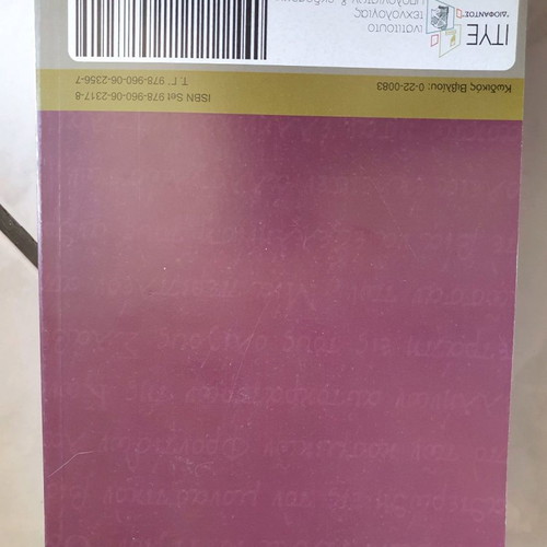 Modern Greek Literature Texts new textbook