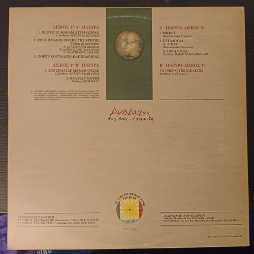 Ross Daly Labyrinth Anadysi 2LP used, entechno
