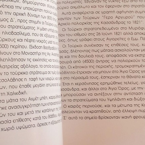 History, Folklore, Memories, Songs, and Humorous Stories of Vavdos Chalkidiki book like new