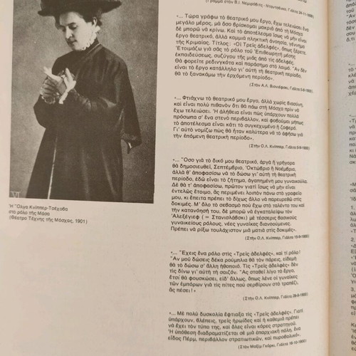 Theatre Technis Karolos Koun 1975-76 used, Three Sisters by Anton Chekhov