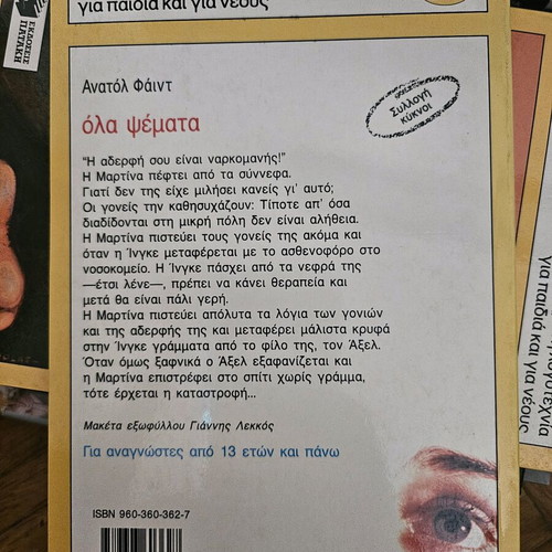 Ola Psemata book like new