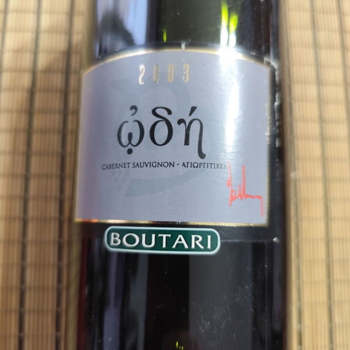 Odi Boutari 2003 red dry wine new