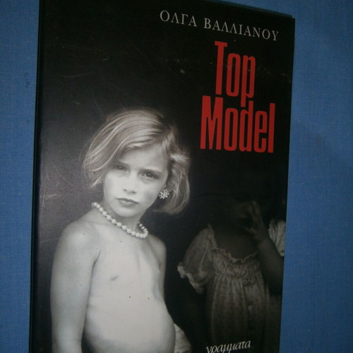 Top Model like new by Olga Vallianou
