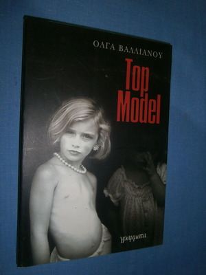Top Model like new by Olga Vallianou
