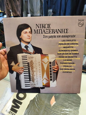 Nikos Baxevanis Vinyl Record like new, laiko