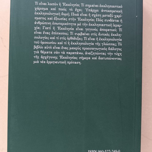 The Apophatic Ecclesiology of the Homoousios by Nikolaos Loudovikos, Armos