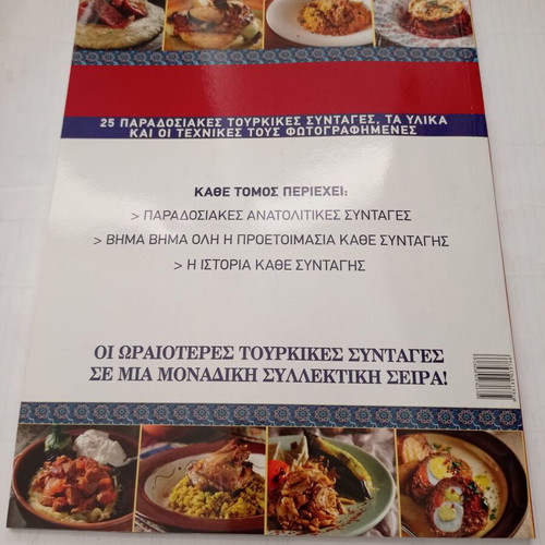 Turkish Cuisine Recipes with Chicken and Meat Volume 2 used