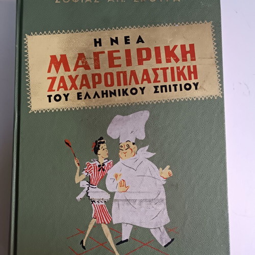Cookbook The New Cooking and Pastry of the Greek Home used, 1960