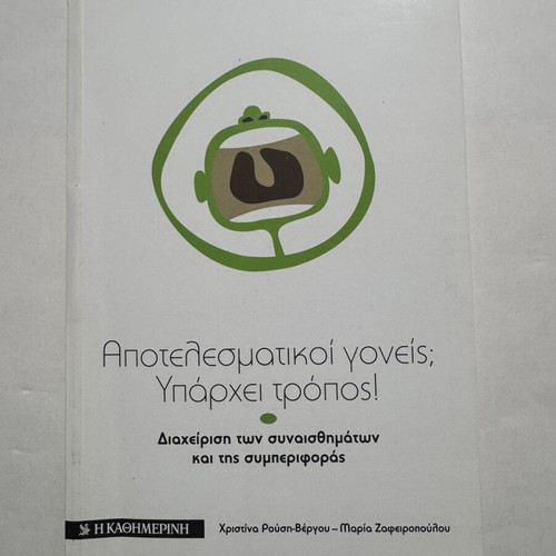 Parent Academy book series, complete set of 7 volumes, I Kathimerini