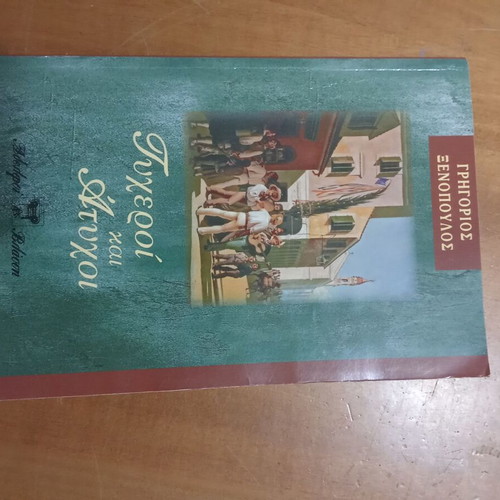 Books by Grigorios Xenopoulos used, set of two