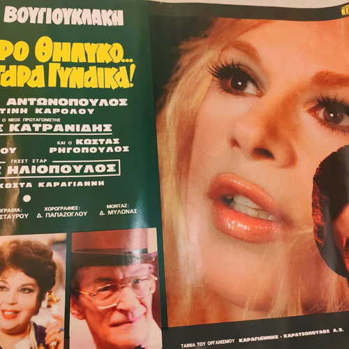 Collectible poster Poniro thilyko katergara gynaika Aliki Vougiouklaki like new authentic