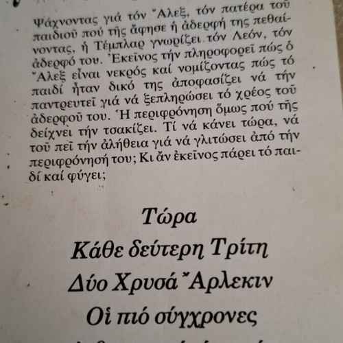 Arlekin Akoresti Dipsa by Carol Mortimer, like new