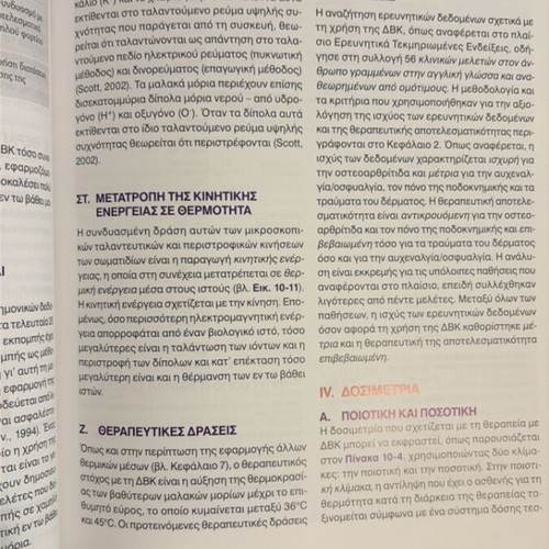 Therapeutic Electrophysical Means Biophysics and Their Application new book
