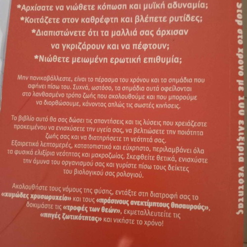 Stop sto Chrono by Paris Alexandrakis, Porfyra Editions