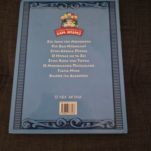 The Great Library of Carl Barks Volume 1 like new