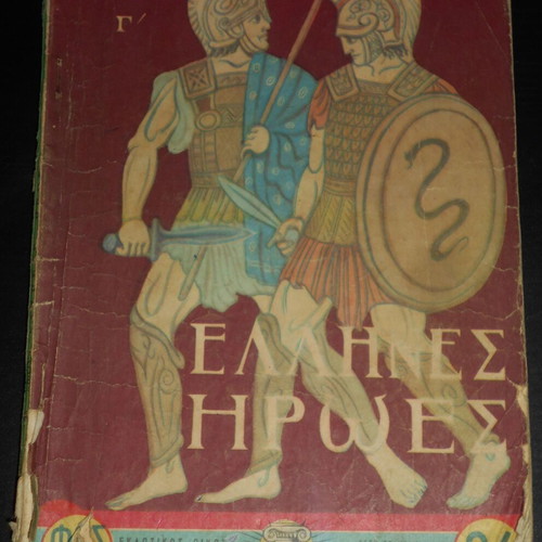 Greek Heroes School Book used, mythology, Ekdotikos Oikos FOS