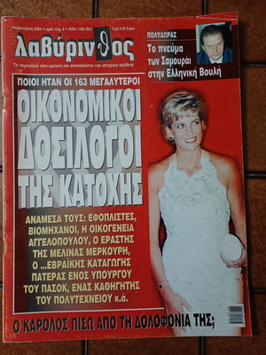 Labyrinth Magazine Issue 8 February 2004 used