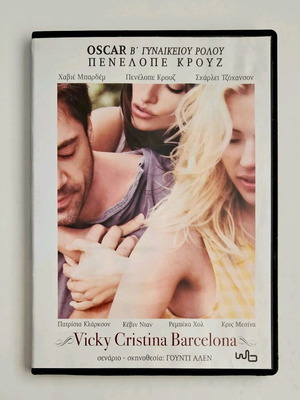 Vicky Cristina Barcelona DVD σαν καινούργιο με υπότιτλους