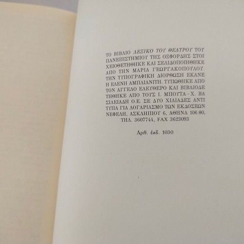 Oxford University Theatre Dictionary book, Nefeli editions, 2000