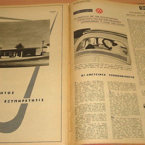 Περιοδικό Εικόνες τεύχος 105 1957 μεταχειρισμένο