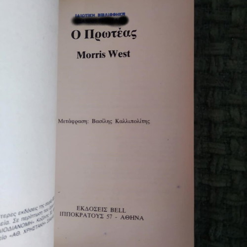 The Proteus Morris West used book