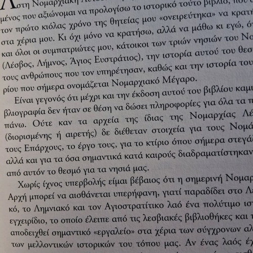 Οι Νομάρχες Του Νόμου Λέσβου 1912-2006 Συλλεκτικό, Καινούργιο