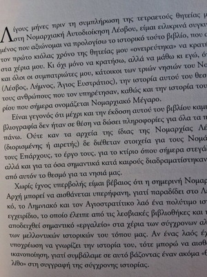 Οι Νομάρχες Του Νόμου Λέσβου 1912-2006 Συλλεκτικό, Καινούργιο