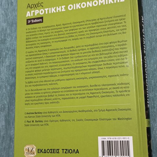 Principles of Agricultural Economics 3rd Edition new, Barkley & Barkley