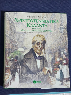 Χριστουγεννιάτικα Κάλαντα μεταχειρισμένα, σε άριστη κατάσταση