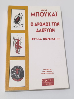 Jorge Bucay O Dromos Ton Dakryon book