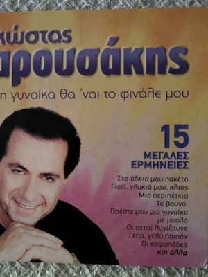 Kostas Karousakis Auti I Gynaika Tha Nai To Finale Mou CD like new
