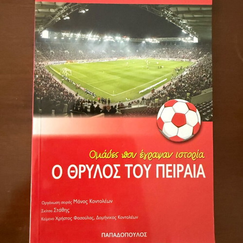 Book O Thrylos tou Peiraia like new
