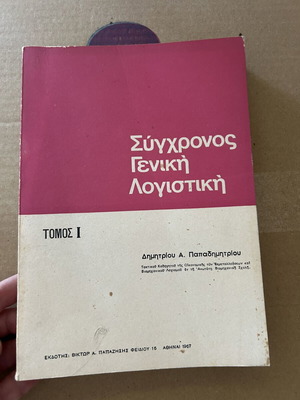 Sygchronos Geniki Logistiki vintage book like new, science