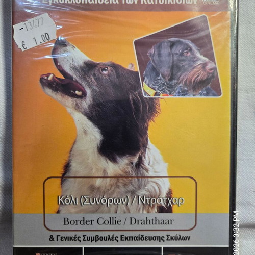 DVD φυλές σκύλων καινούργια, πακέτο #2