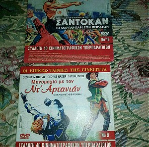 2 DVD: Σαντοκαν Το Μαργαριτάρι των Πειρατών / Μονομαχία με τον Ντ"Αρτανιάν (τιμή πακέτου)