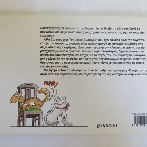 Kastrato Tou Arka Comic Parenochliseis used 2002