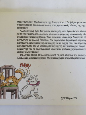 Kastrato Tou Arka Comic Parenochliseis used 2002