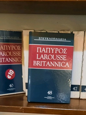 Συλλεκτική εγκυκλοπαίδεια Πάπυρος Larousse Britannica καινούργια, 52 τόμοι