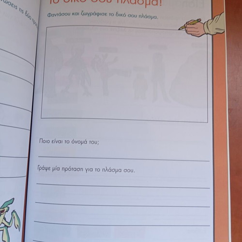 Star Wars Educational Book Β Δημοτικού Μαθαίνω Να Γράφω new